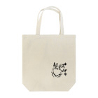 まるコロッ。のウサコロまる・着地!（小）（線画：黒バージョン） Tote Bag