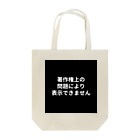 jonyの祭壇の某アニメキャラ Tote Bag