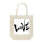 書道家　煌彩のパワー筆文字グッズの【LOVE】 Tote Bag