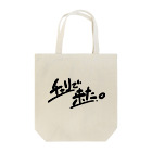 山形屋米店のチャリで来た。 Tote Bag