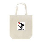 村井建設工業のハートインパクト Tote Bag