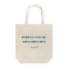 HarukaTogawaの東川遥２０公式グッズ_SPIRIT B Tote Bag