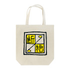 risAの断絶しちゃった☆ Tote Bag