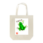 浜昼顔の雨蛙さん Tote Bag