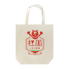 プギャにこふんのねこちゃんロゴ Tote Bag