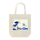 若林理砂の太極拳やってます Tote Bag