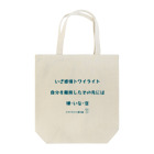 HarukaTogawaの東川遥２０公式グッズ_トワイライトA Tote Bag