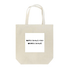 ウィリーの雑貨屋さんの雇われたくない Tote Bag