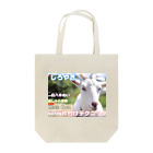 MousouZasshiの妄想雑誌【ヤギ】 Tote Bag