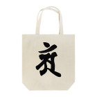 Yuki Kashattoの【干支梵字】普賢菩薩 Tote Bag