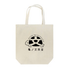 亀ノ文具堂 KAME NO BUNGUDOの亀ノ文具堂 ロゴ クロ Tote Bag