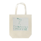 kayanoko worksのさい強のふりょうにおれはなる。 Tote Bag