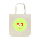 うめのお店の息子 Tote Bag