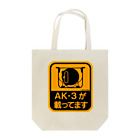 東村山交通局SUZURI店のAK-3が載ってます トートバッグ