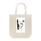 霧羊舎の竅 Tote Bag