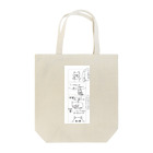 ミドリリュウ　緑色の龍だからのミーコちゃんはどこから Tote Bag