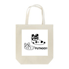 ビーユールームの仲良し双子パンダ Tote Bag