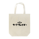 タープクレイヂーのタープクレイヂー Tote Bag