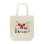 cotの【ちびcot】金ならある！金運の神ロブスタインと招き猫 Tote Bag