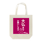 Kawaii屋さんの大仏まで行きたい貴方に Tote Bag