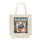 てくのちゃんのGEKIOKOにゃんにゃん Tote Bag