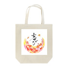 天幻喜幻の喜び Tote Bag