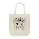 冬眠ﾁｬﾝのゼツボウ少女 Tote Bag