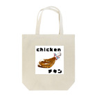 春日辺🐥色々作業中のchicken！ Tote Bag