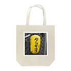 ShopTokyoのTAKOYAKOKO Tote Bag