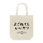 EMOTH/エモスのよごれてもいいヤツ Tote Bag