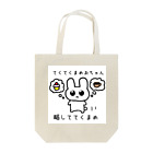 ルールルの国のてくまめ Tote Bag