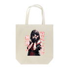 Cyber XXXの遺伝子レベルで無理っ！！ Tote Bag