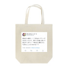 黒歴史とときどき犬の黒歴史裏垢KPOPオタツイッター Tote Bag