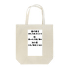 サビキクラブの家系ラーメン　お好み表 Tote Bag