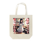 まこの病み嫁　連絡 Tote Bag