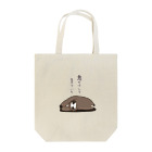 すきなものをすきなだけ。の息だけして生きていたい。 Tote Bag