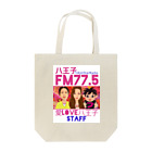 愛LOVE八王子のFM77.5愛LOVE八王子STAFF Tote Bag