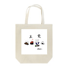 ✨Abemasa goods✨の主食🍚🥖 Tote Bag