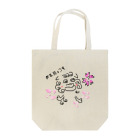 comaoの狛ったん Tote Bag