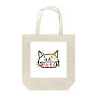 あかね屋のねこ、喘息です。 Tote Bag