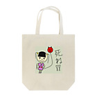helloグリコの博愛 主義子 Tote Bag