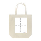 first_firmamentの回文俳句　星種灯　文字大 Tote Bag