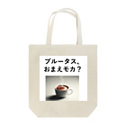 music_japanの「ブルータス、おまえモカ？」写真付き Tote Bag