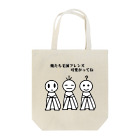 毛滅帝国計画の毛滅フレンズ Tote Bag