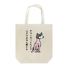 毛滅帝国計画の毛刈りハスキー Tote Bag