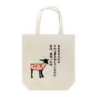 毛滅帝国計画の裏切られた黒羊 Tote Bag