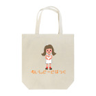 sanapoko0321のあいしとーとばっぐ Tote Bag