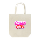 ゆらなんめがねのあなたが最推し Tote Bag