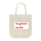 @glutentaberuのグルテン大好き！ Tote Bag