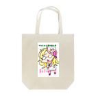 will o the wispのへんしんしたじぶんは… Tote Bag